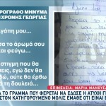 Θεσσαλονίκη: Το γράμμα της 41χρονης εγκύου στον σύντροφό της