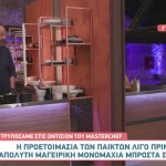 MasterChef 2024: Ανατρεπτικές Οντισιόν Με Τοίχους & Μπλόφες