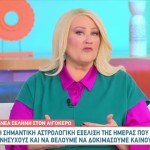 Άση Μπήλιου 11/01/24: Οι προβλέψεις για όλα τα ζώδια