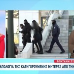 Δίκη Πάτρα: Έκρηξη Της Κατηγορουμένης Κατά Την Απολογία Της