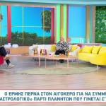 Η Άση Μπήλιου Για Το Αστρολογικό Πάρτι Πλανητών