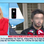 Έγκλημα Θεσσαλονίκη: Θρίλερ Με Το Νεκρό Μωρό Του Άκη
