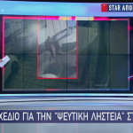 Το σχέδιο για ψεύτικη ληστεία στη Γεωργία