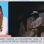 Μάικλ Τζάκσον