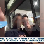 Δολοφονία Εγκύου: Ο Σύντροφός Της Μιλά Από Τη Φυλακή