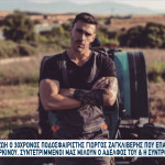 Γιώργος Ζαγκλιβέρης: Ξέσπασε Σε Λυγμούς Η Αρραβωνιστικιά Του