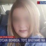 Ηλεία: Η 38χρονη που πνίγηκε στον χείμαρρο