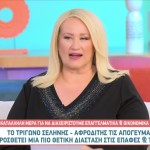 Άση Μπήλιου 17/01/24: Οι Προβλέψεις Για Όλα Τα Ζώδια