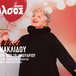 Τάνια Τσανακλίδου
