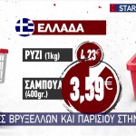 Δείτε πόσο αυξήθηκαν οι τιμές σε βασικά είδη κατανάλωσης!