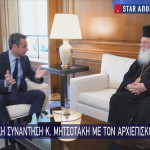 Μητσοτάκης Ιερώνυμος