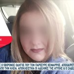 Ηλεία: Θρήνος για την 41χρονη που παρασύρθηκε από χείμαρρο