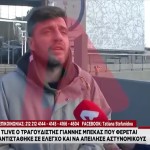 Θεσσαλονίκη: Οι πρώτες δηλώσεις του τραγουδιστή μετά τη σύλληψή του