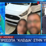 Χαλκίδα δολοφονία