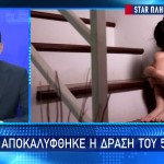 Πατήσια: Πώς Αποκαλύφθηκε Η Φρίκη Που Βίωσε Η 16χρονη