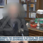 Χαλκίδα 39χρονη: «Λυτρώθηκα. Υπέφερα τρία χρόνια», είπε στους γονείς της