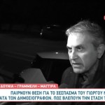Δούνια, Γραμμέλη Και Μαγγίρα Για Το Ξέσπασμα Του Νταλάρα