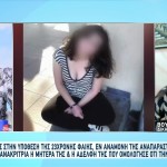 Δολοφονία Φαίης: H αδελφή και η μητέρα τους ζήτησαν να καταθέσουν εκ νέου