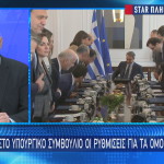 Υπουργικό Συμβούλιο