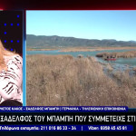 Μεσολόγγι: Ο Ξάδελφος Του Μπάμπη Για Την Ύπαρξη Συνεργών