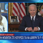 Τζο Μπάιντεν