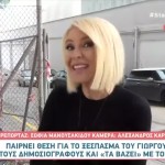 Μαρία Φραγκάκη Νίκος Συρίγος