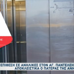 Άγιος Παντελεήμονας: Επίθεση σε δύο ανήλικες μέσα σε ασανσέρ