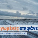 Βίντεο: Οδήγηση σε χιόνι, πάγο και χαμηλές θερμοκρασίες 