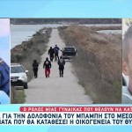 Μεσολόγγι: Τι Θα Ζητήσει Η Οικογένεια Του Μπάμπη