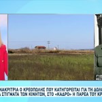 Μεσολόγγι: Τι Δείχνουν Τα Στίγματα Των Κινητών