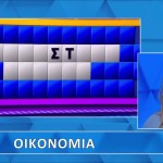 Τροχός της Τύχης: Λύσε Τον Γρίφο Γύρω Από Την Οικονομία