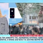 Ο Άλλος Άνθρωπος: Νέες Μαρτυρίες Για Τζόγο