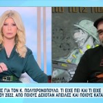 Πολυχρονόπουλος: Νέες Καταγγελίες Εναντίον Του