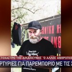 Ο Άλλος Άνθρωπος: Καταγγελίες Για Απειλές Εναντίον Μαρτύρων