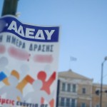 ΑΔΕΔΥ: 24ωρη πανελλαδική απεργία την Τετάρτη 28 Φεβρουαρίου