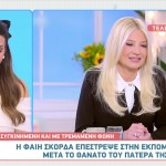 Φαίη Σκορδά
