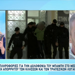 Μεσολόγγι: Μίλησε Η Άρση Τηλεφωνικού Απορρήτου Του Κρεοπώλη