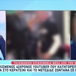 Κακοποίηση ΑμεΑ: Τι λέει μέσα από τη φυλακή ο 42χρονος Youtuber