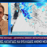 Καιρός: Επιδείνωση Με Καταιγίδες - Οι Κόκκινες Περιοχές