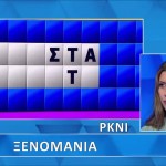 Τροχός της Τύχης: Βρες Εσύ Τις Λέξεις Με Το Ίδιο Νόημα
