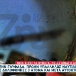 Γλυφάδα: Η Καραμπίνα Που Χρησιμοποίησε Ο 76χρονος