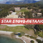 Star Πεταλιοί