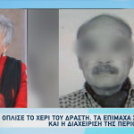 Γλυφάδα: Το Ψυχολογικό Προφίλ Του Δράστη