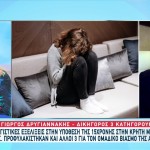 Κρήτη: Καταιγιστικές εξελίξεις στην υπόθεση της 14χρονης