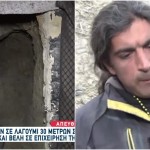 Κόρινθος: Αυτή Είναι Η Σπηλιά Όπου Μένει Η Οικογένεια