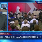 Κασσελάκης: Ανοίγει Διάλογο Για Αλλαγή Ονομασίας Του ΣΥΡΙΖΑ