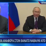 Ναβάλνι: Καμία Αναφορά Στον Θάνατό Του Από Πούτιν