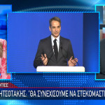 Μητσοτάκης: Θα Συνεχίσουμε Να Στεκόμαστε Δίπλα Στους Αγρότες