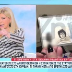Εξαφάνιση Κυψελη: Βλέπουν σχέση με την απόπειρα αυτοκτονίας
