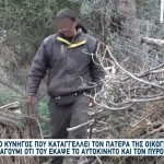 Κόρινθος: Δημοτικός Υπάλληλος Ο 45χρονος Παλαιοχριστιανός